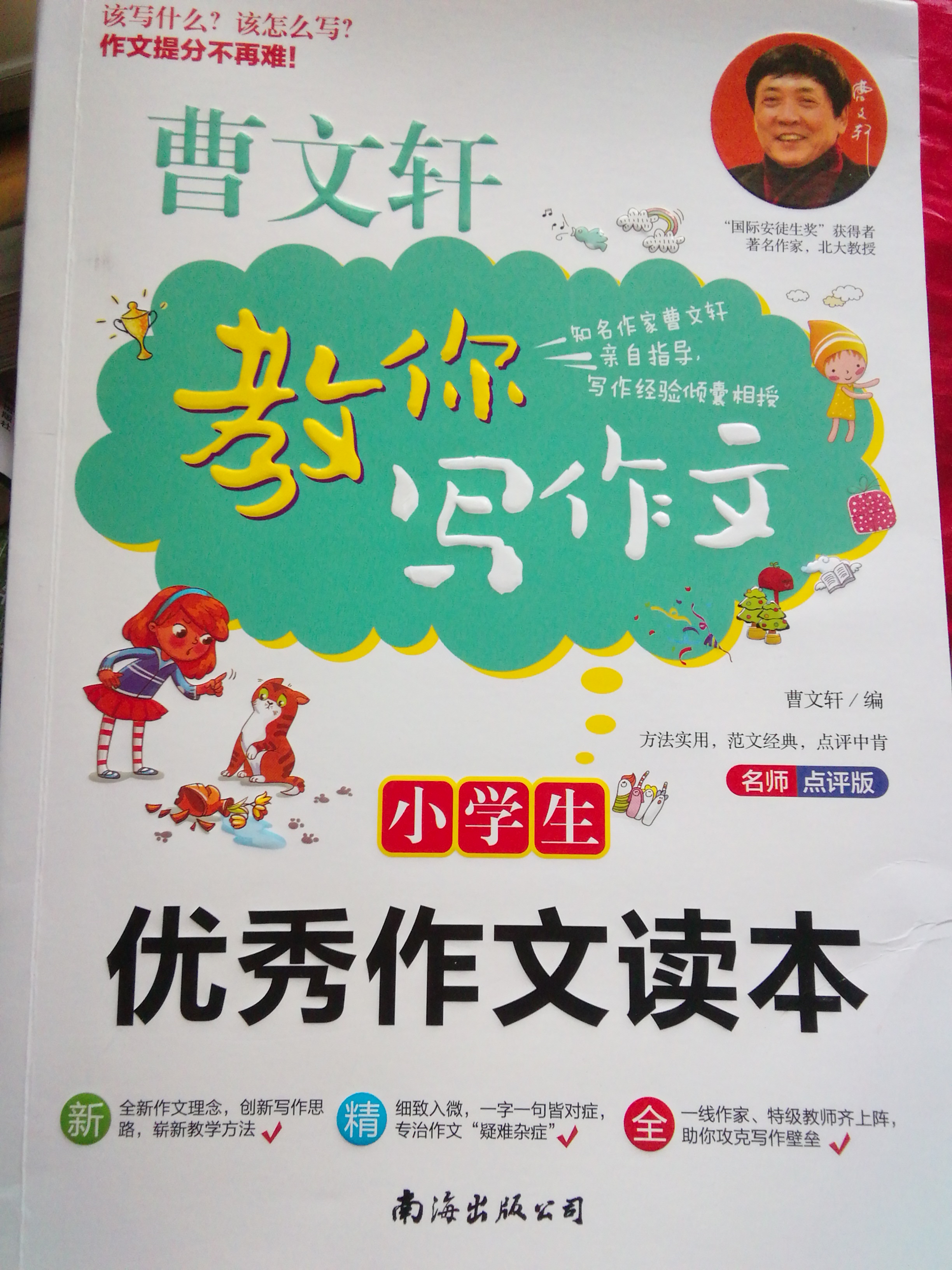 優(yōu)秀作文讀本