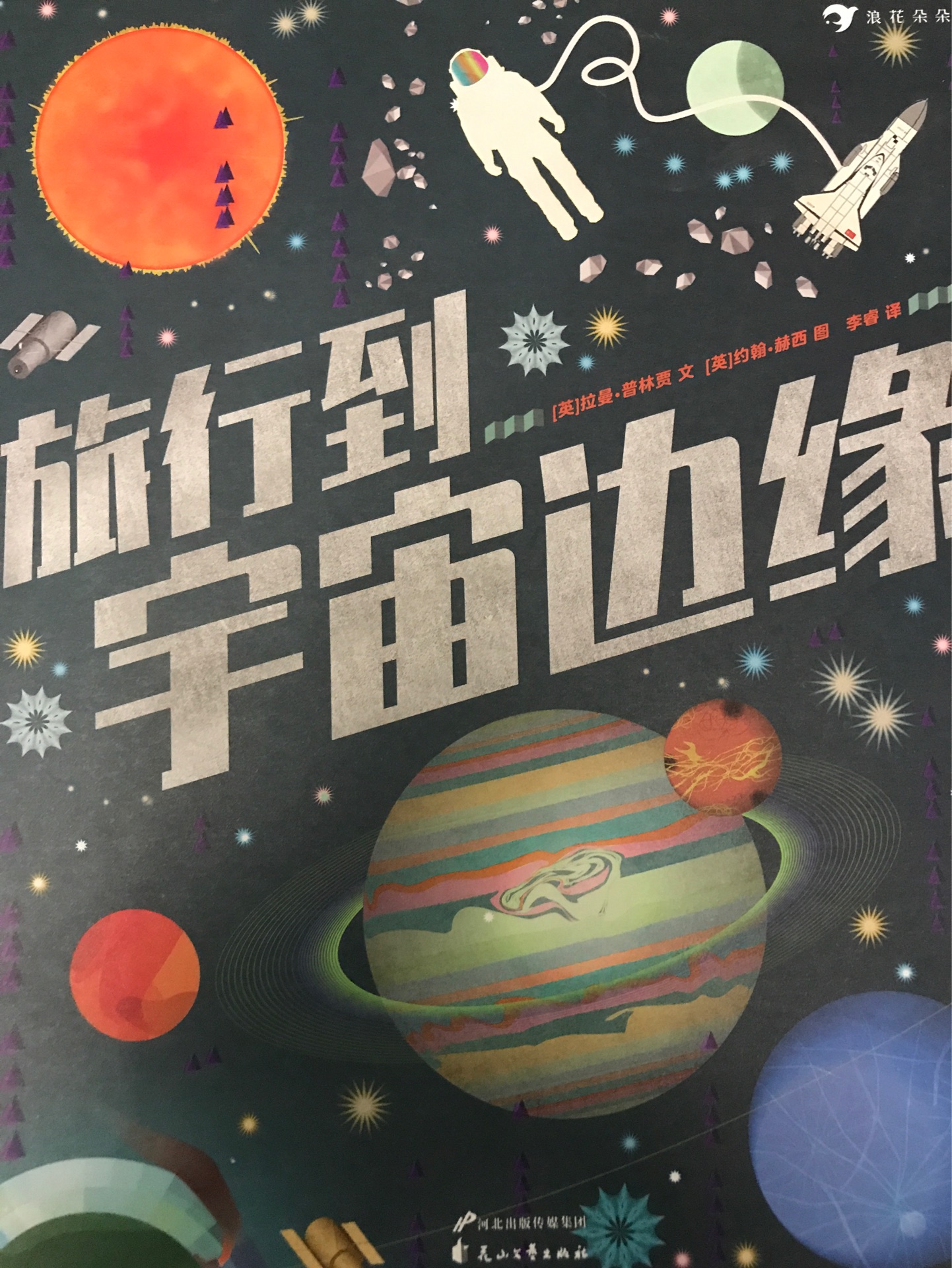 旅行到宇宙邊緣