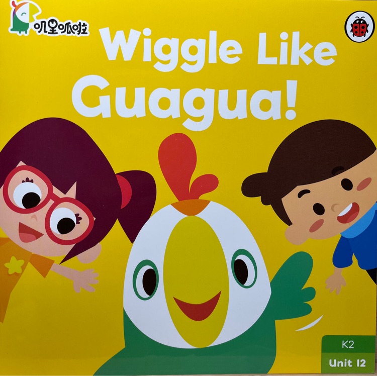 wiggle like guagua