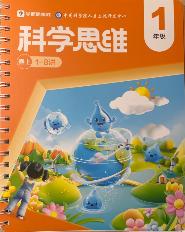 科學(xué)思維1 學(xué)而思素養(yǎng)