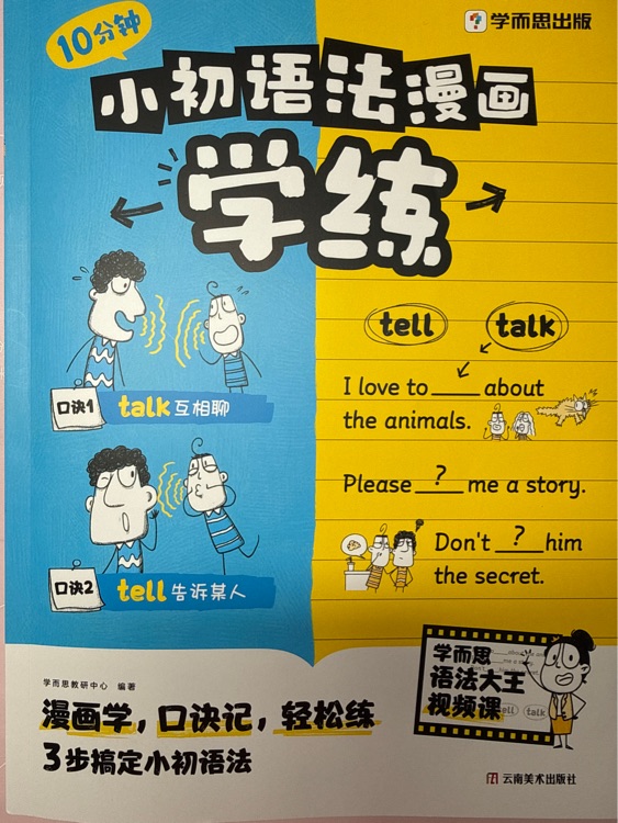 小初语法漫画学练