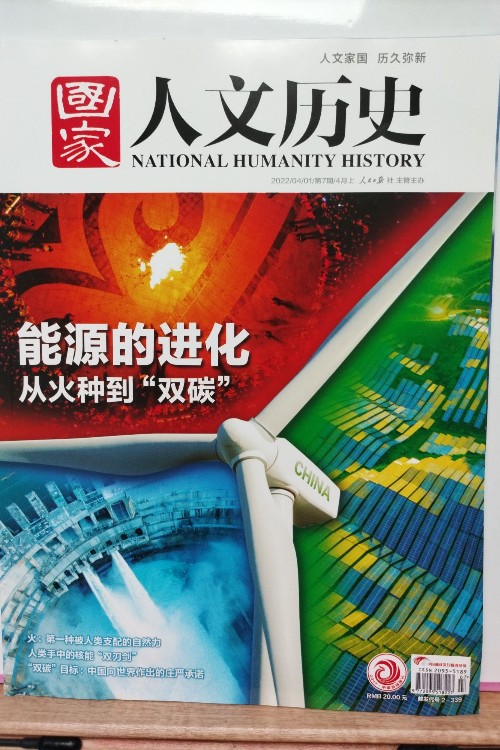 國(guó)家人文歷史能源的進(jìn)化