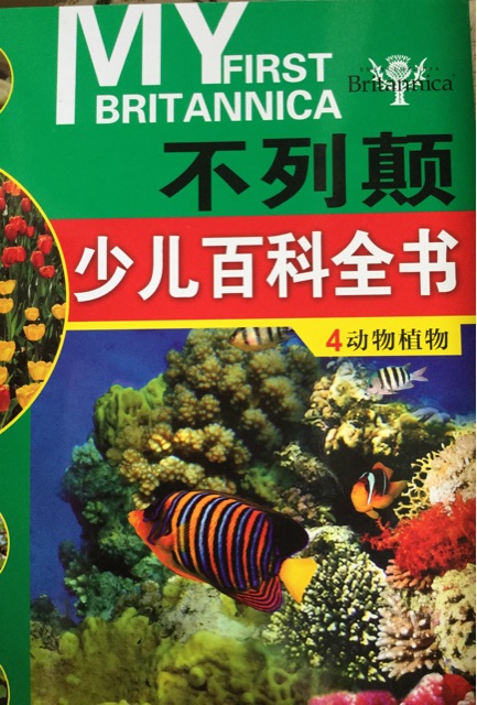 不列顛少兒百科全書4動物植物