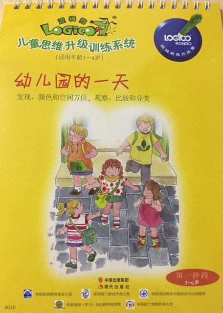邏輯狗第一階段幼兒園的一天