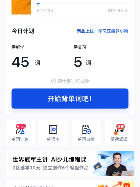 百词斩高考