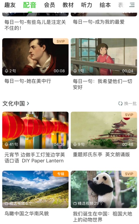 趣配音