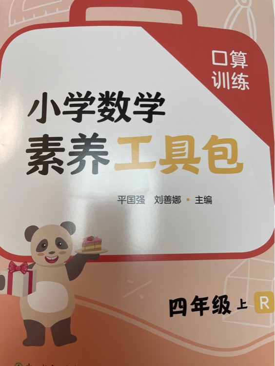 四年级上口算训练