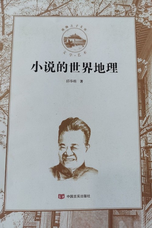 小說的世界地理