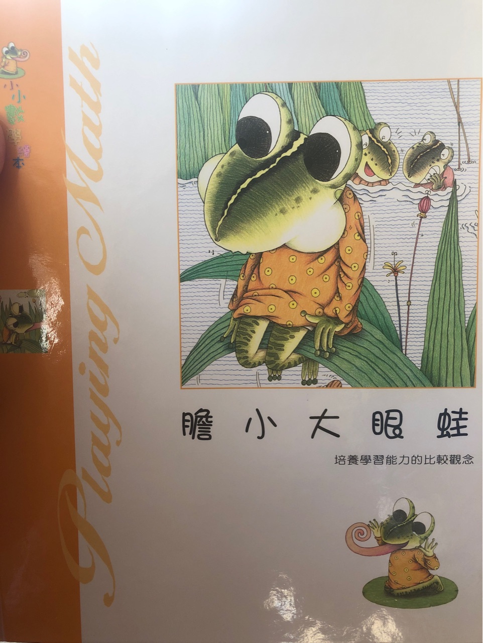 膽小大眼娃