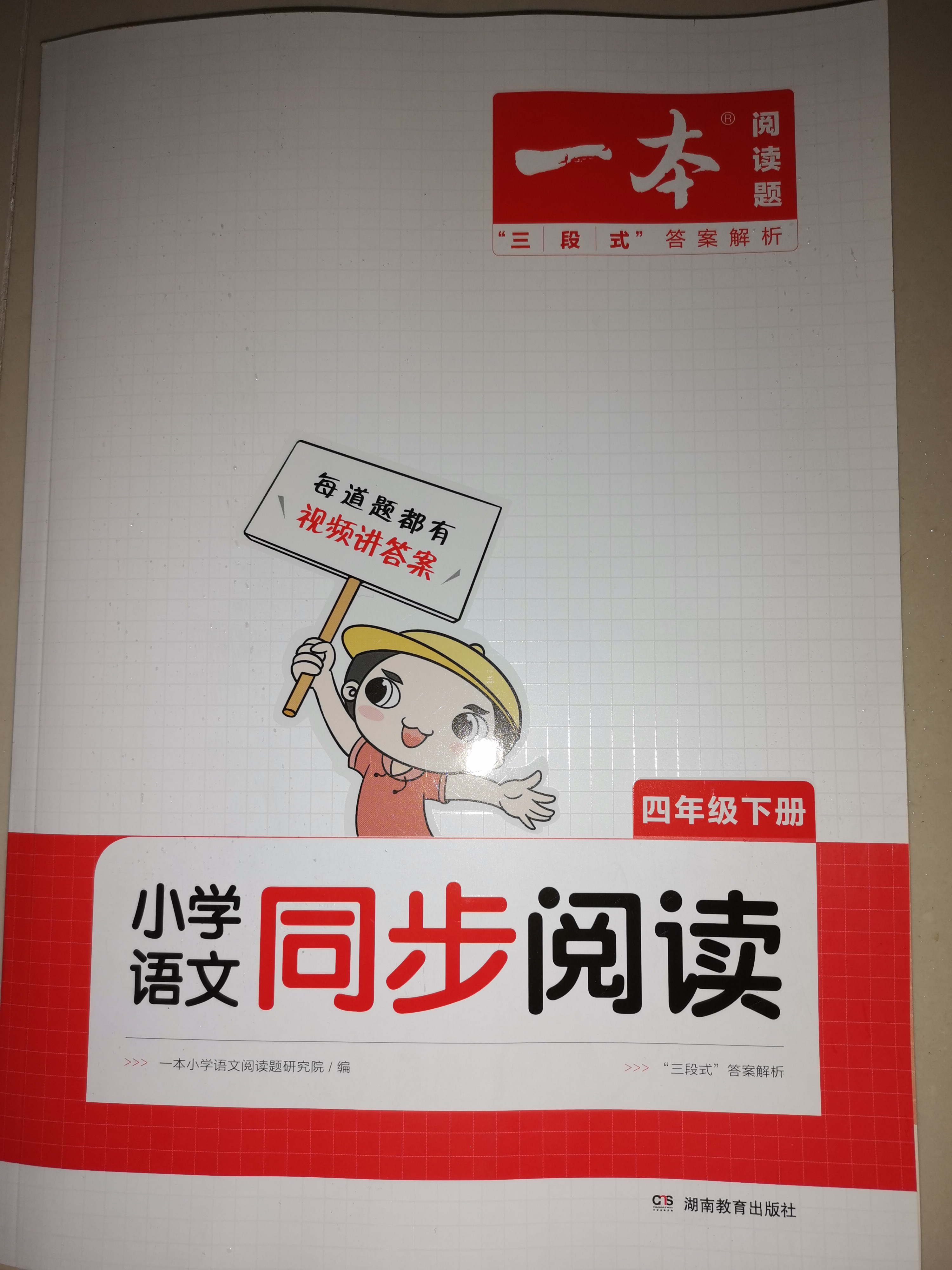一本小學(xué)四年級(jí)下冊(cè)同步閱讀