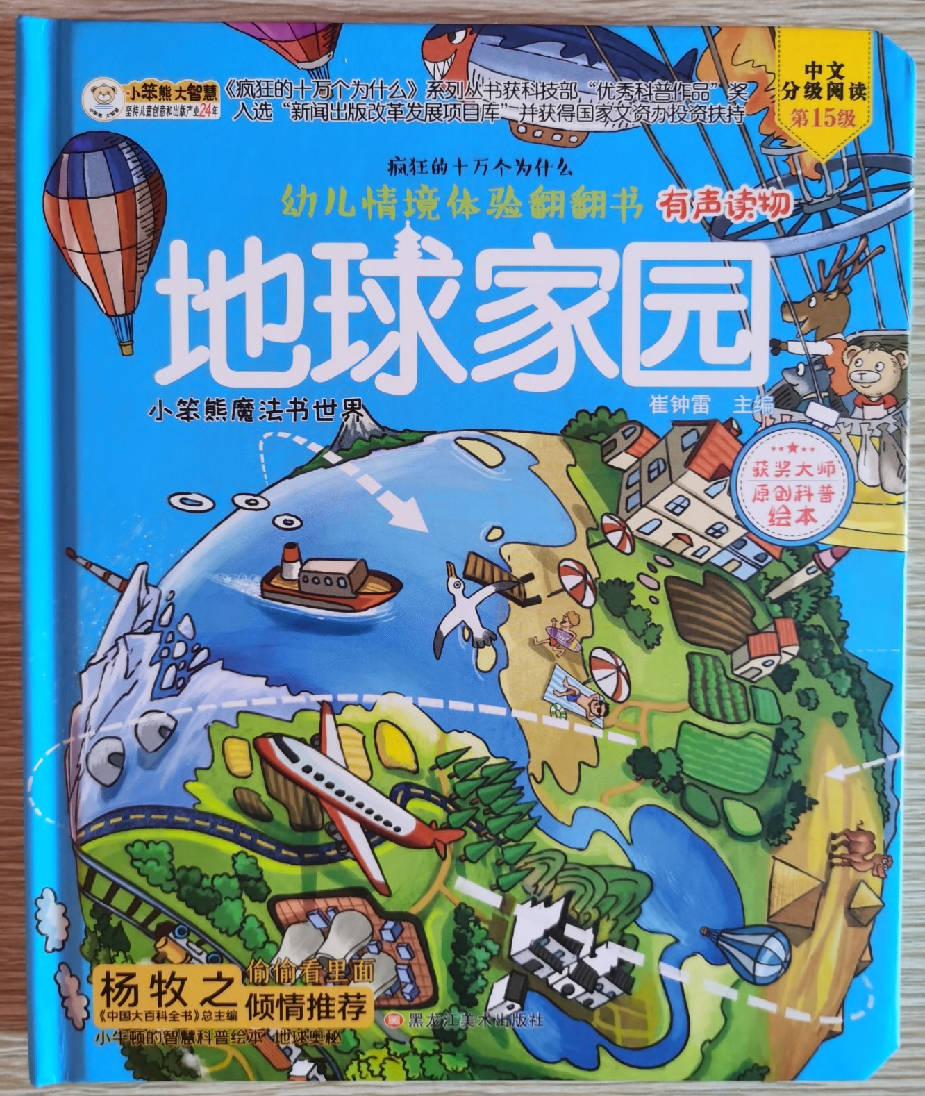 小牛頓的智慧科普繪本《地球奧秘》
