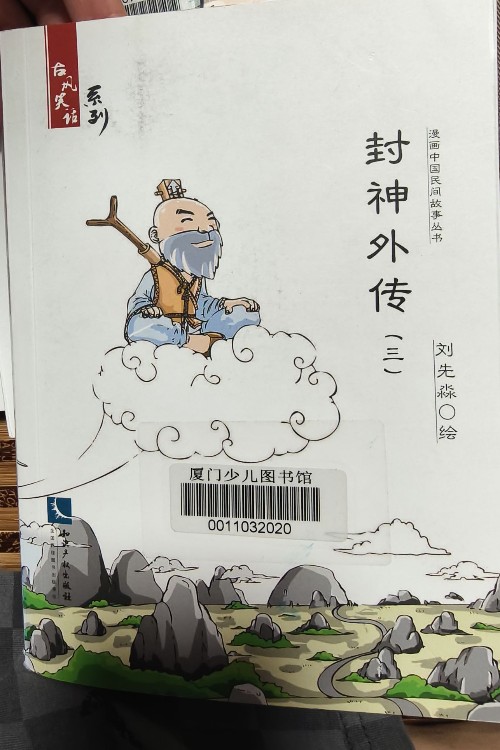 封神外傳(三)