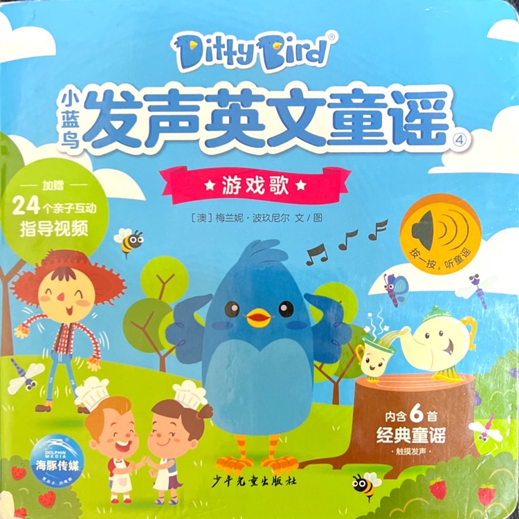 Ditty Bird小藍(lán)鳥(niǎo)發(fā)聲英文童謠(游戲歌)