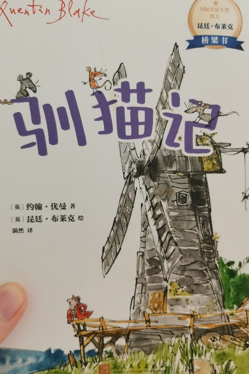 馴貓記