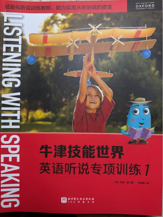 牛津技能世界英語(yǔ)聽說(shuō)專項(xiàng)訓(xùn)練1