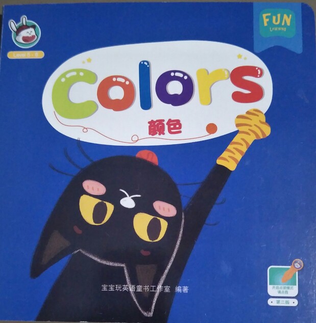 寶寶玩英語(yǔ): Colors