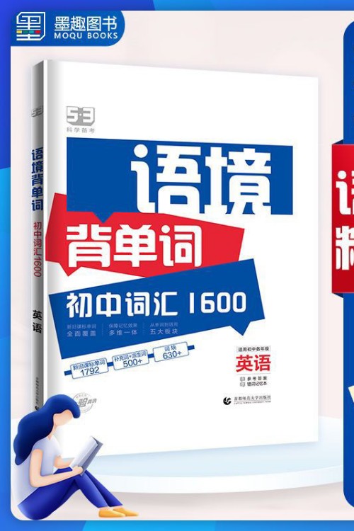 語(yǔ)境背單詞初中詞匯1600