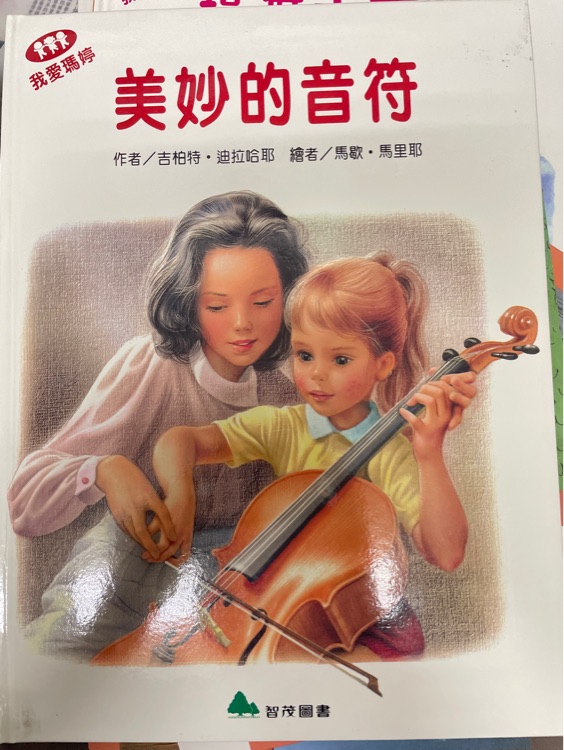 美妙的音符