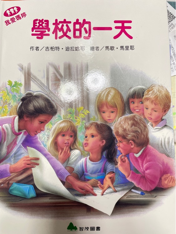 學校的一天