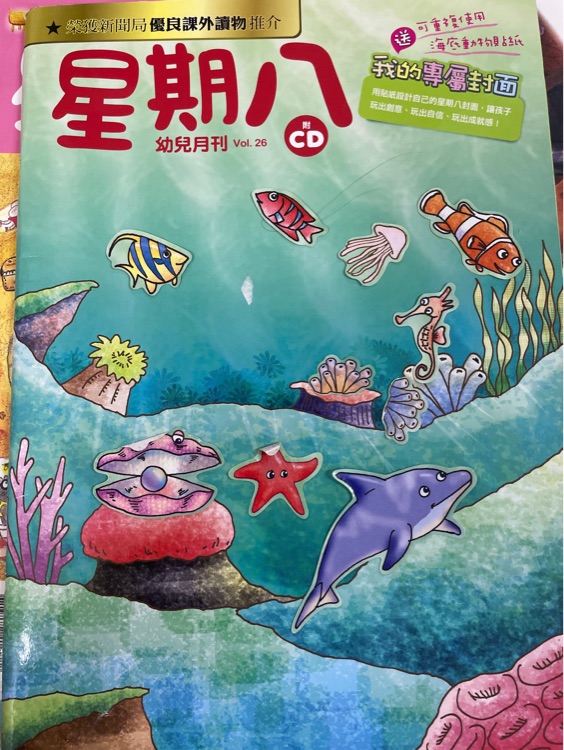 星期八幼兒月刊26