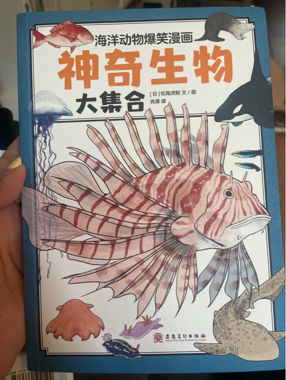 神奇生物大集合