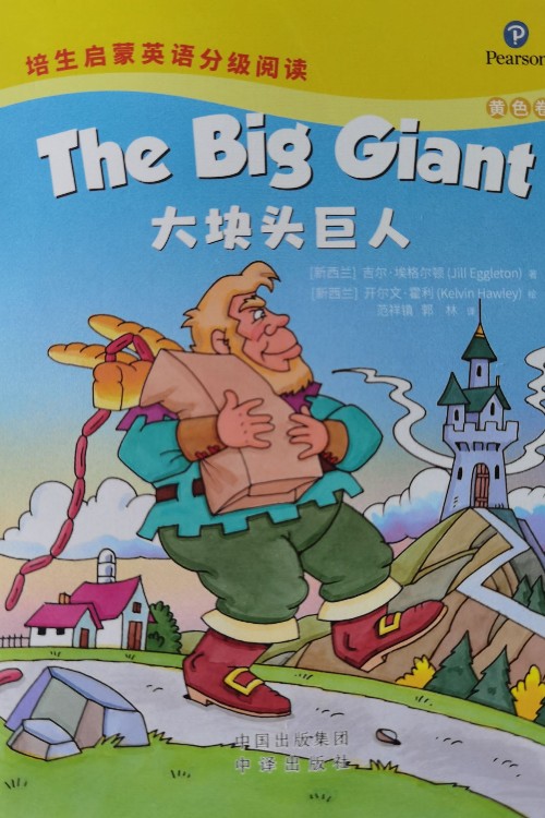 培生啟蒙英語(yǔ)分級(jí)閱讀 黃色卷The Big Giant