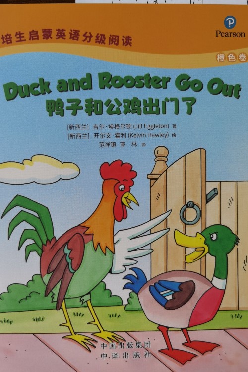 培生啟蒙英語分級閱讀 橙色卷Duck and Rooster Go Out