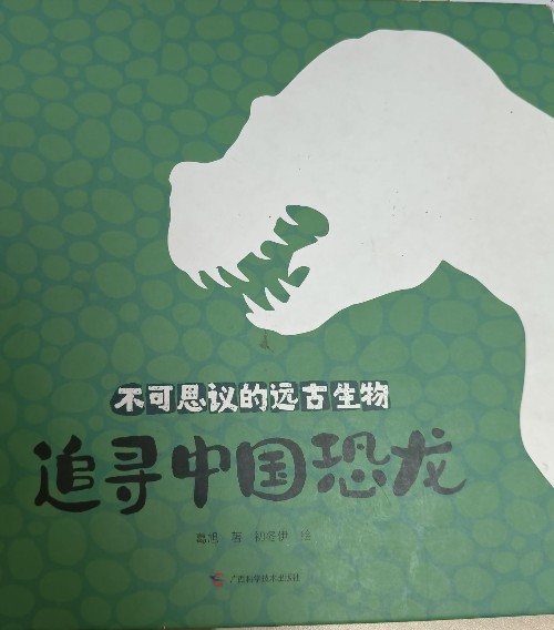 尋找中國恐龍