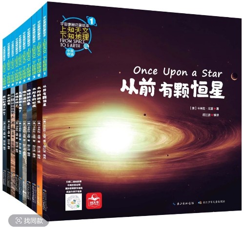 宇宙奧秘啟蒙繪本—上知天文下知地理(十冊(cè))