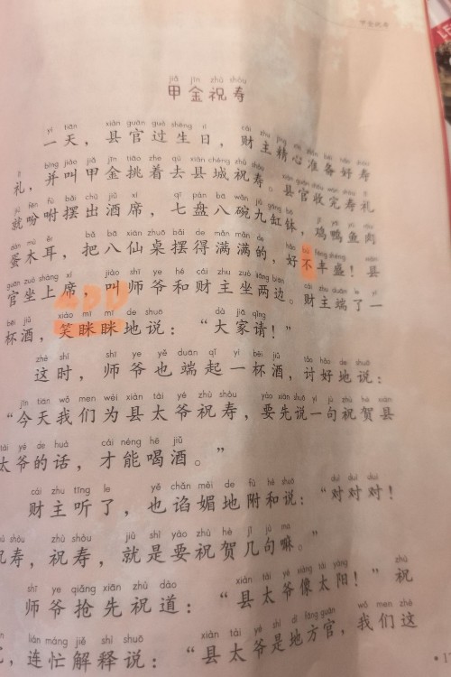 甲金祝壽