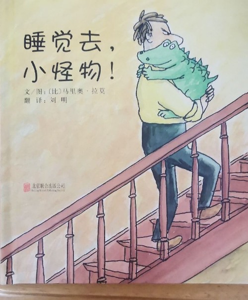 睡覺去, 小怪物