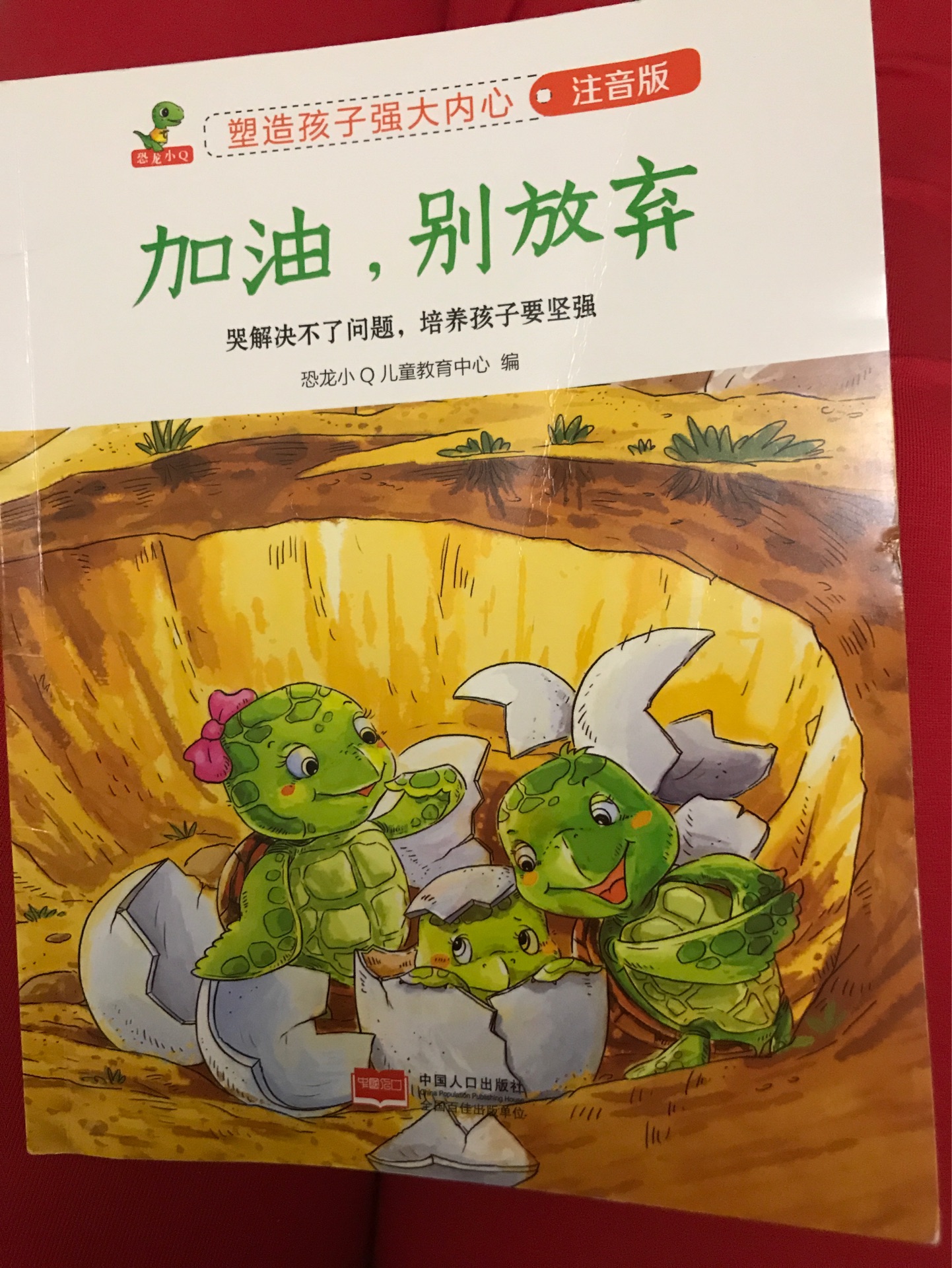 塑造孩子強(qiáng)大內(nèi)心  注音版(全12冊 )