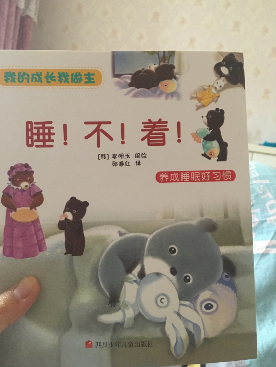 睡! 不! 著!