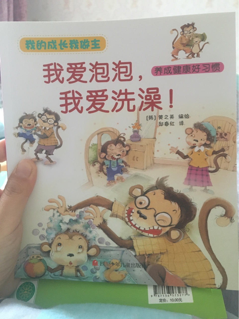 我愛泡泡, 我愛洗澡