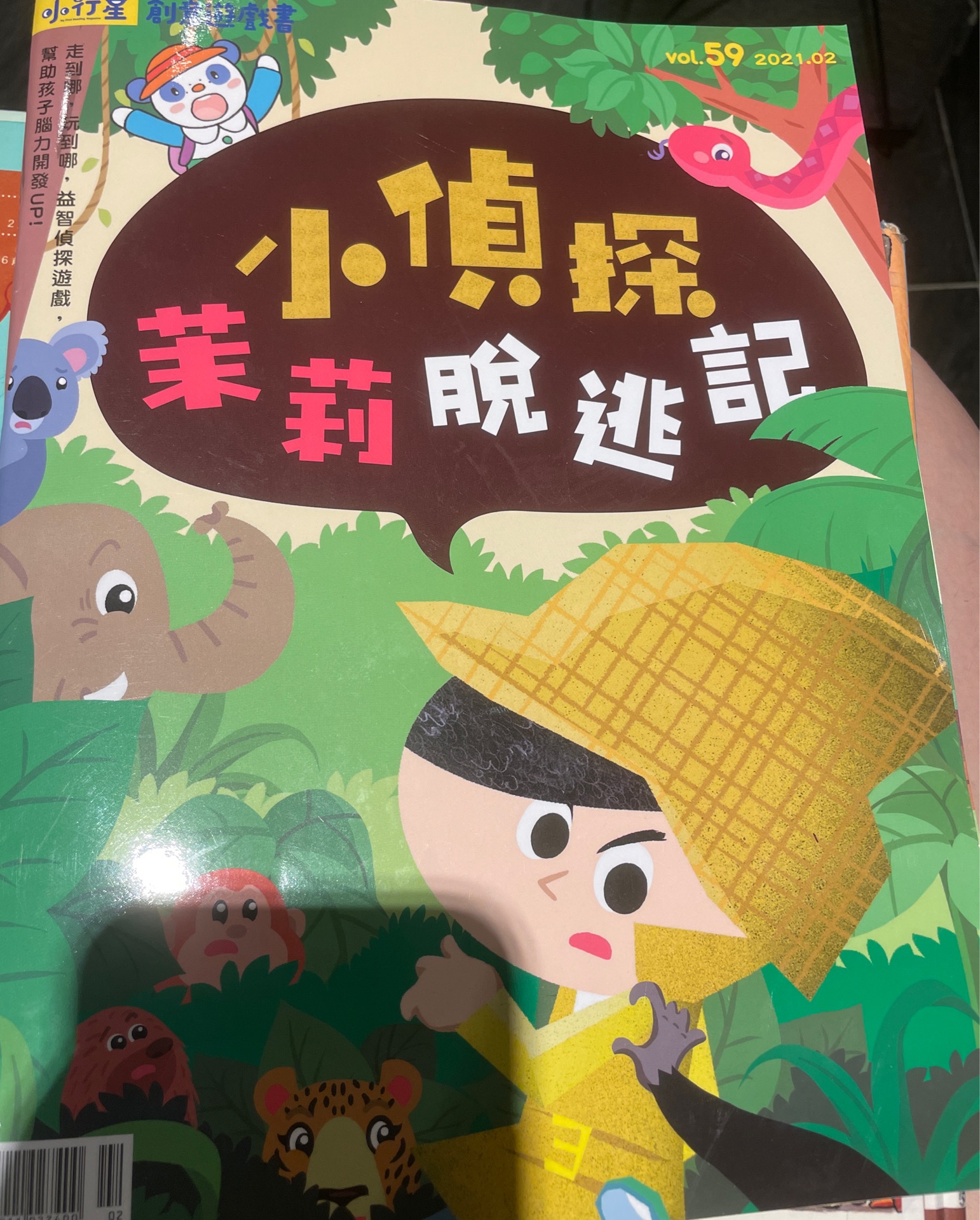 小行星創(chuàng)意遊戲書 Vol.59 2021/2月號(hào)