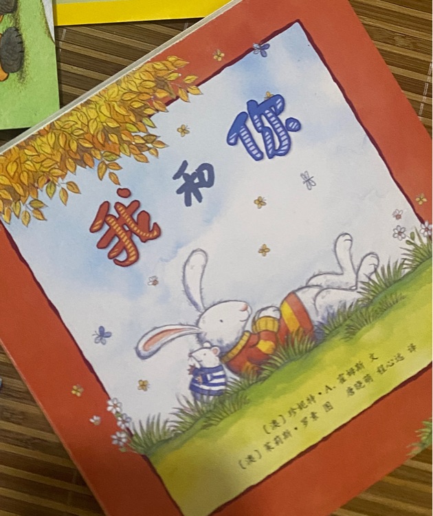 我和你