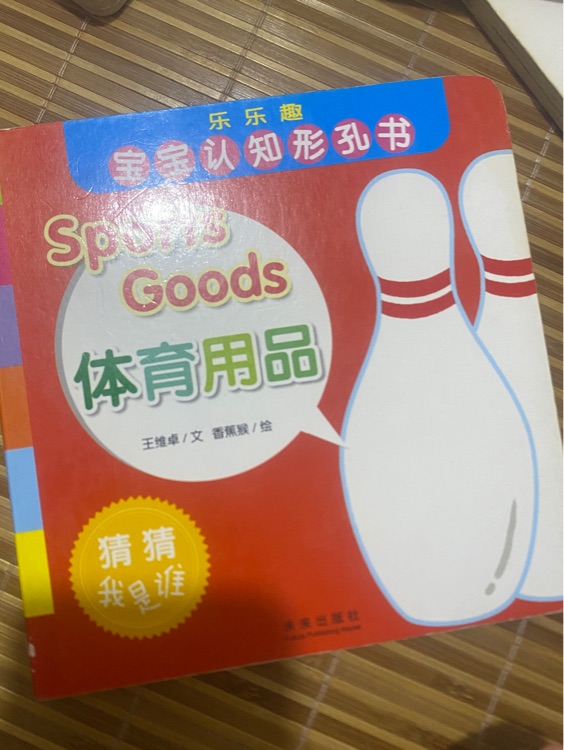 樂樂趣 寶寶認(rèn)知形孔書體育用品
