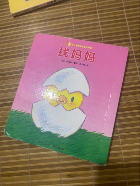 找媽媽