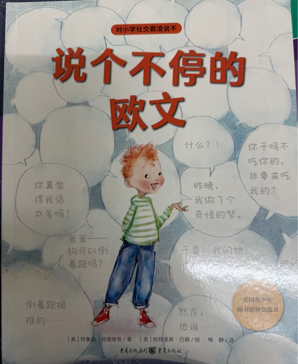 說個不停的歐文