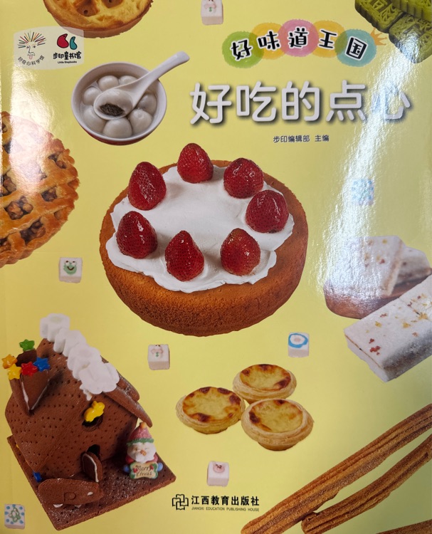 好味道王國(guó) 好吃的點(diǎn)心