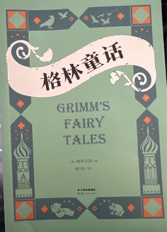 格林童話