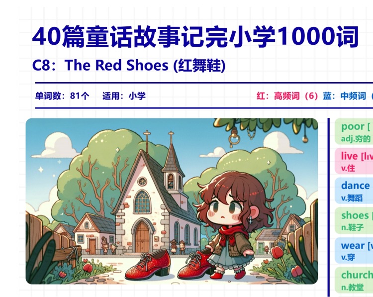 The red shoes 40篇童話記完1000詞