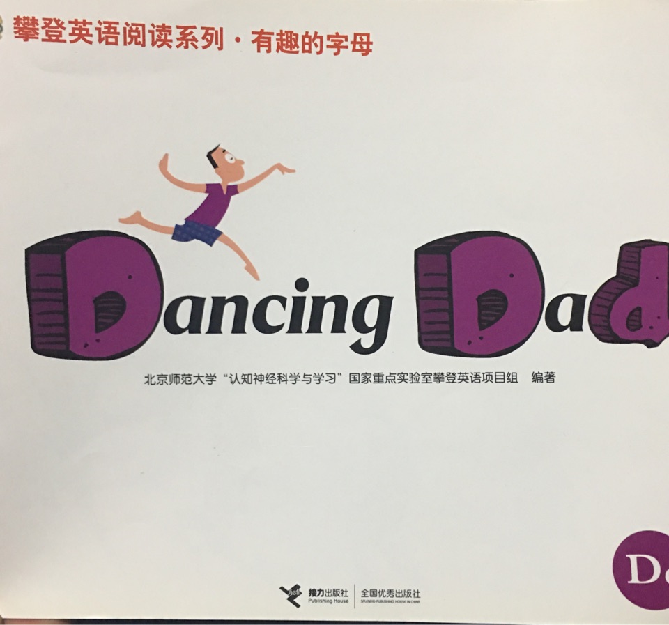 Dancing Dad