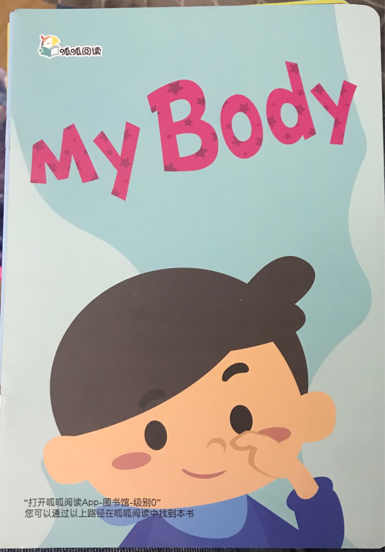 呱呱閱讀 My body