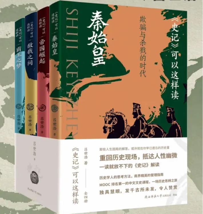 秦始皇《史記》可以這樣讀