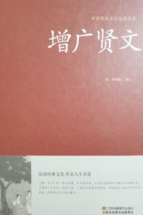 增廣賢文