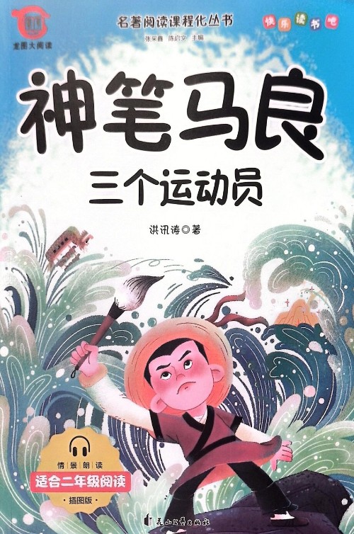 神筆馬良