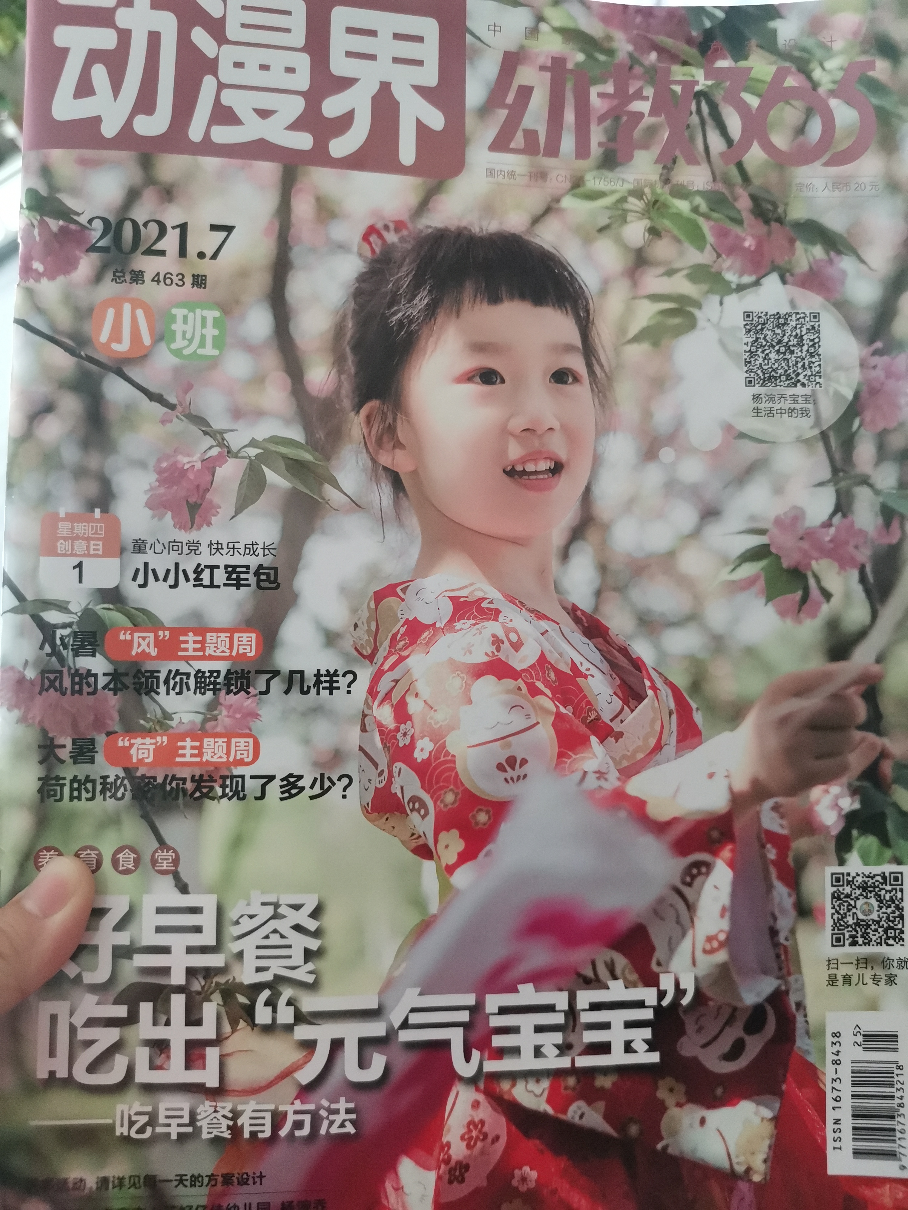 動漫界幼教365(2021.1)