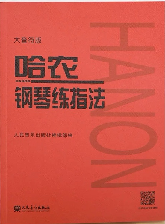 哈農(nóng)鋼琴練指法
