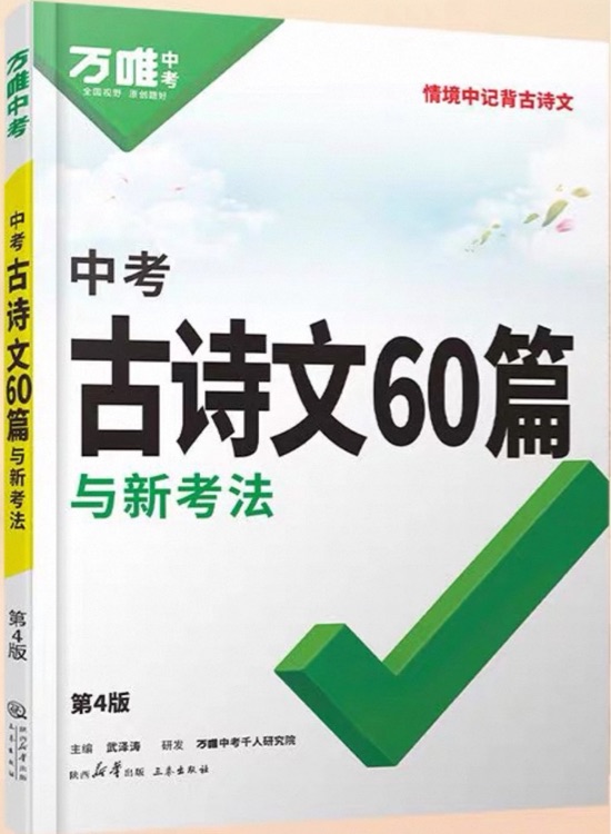 中考古詩文60篇